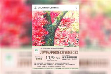 Invitation to the Japan International Online Watercolor Exhibition