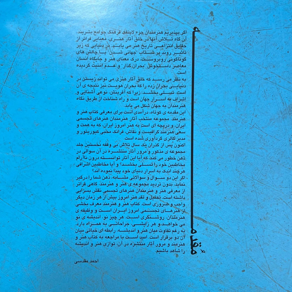 کتاب هنر و هنرمند