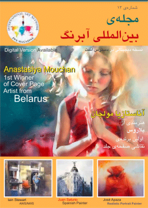 International Watercolor Magazine 13th Issue