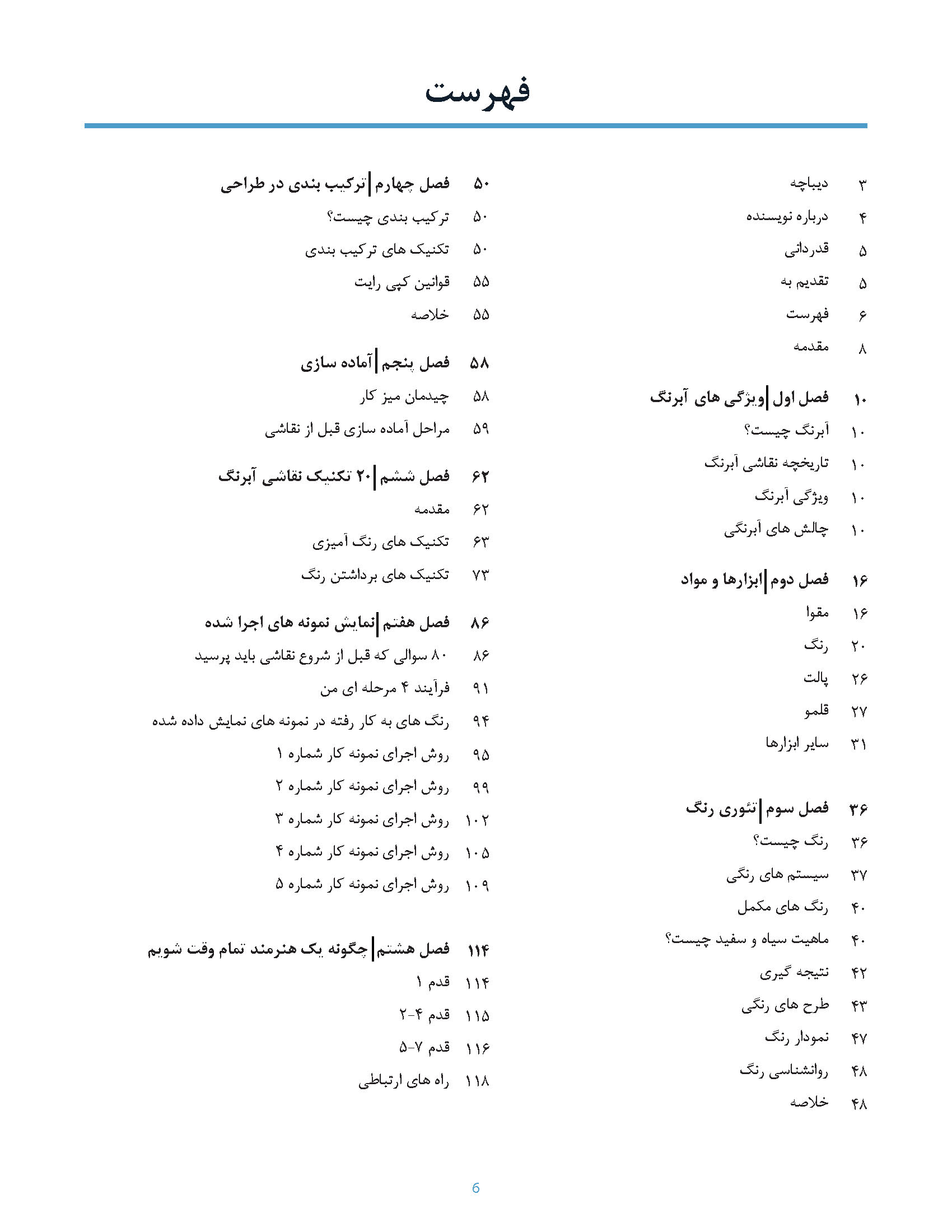 کتاب PDF مناظر دریایی آبرنگی با تکنیک ONE-WASH - پریسا دیبا