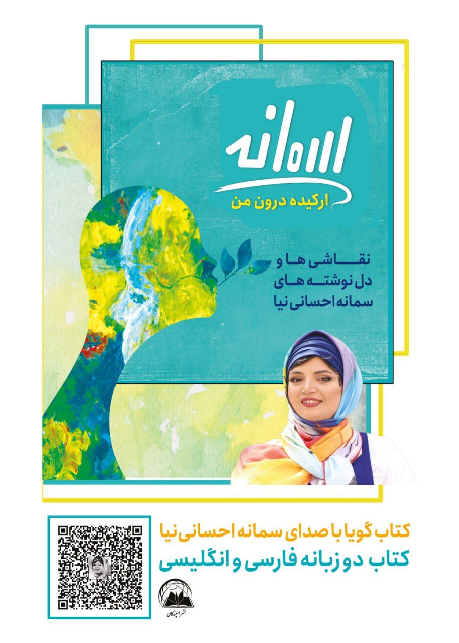 کتاب PDF ارکیده درون من - سمانه احسانی نیا