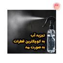 اسپری آب پاش _ مه پاش