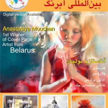 International Watercolor Magazine 13th Issue