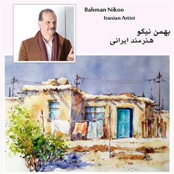 آموزش نقاشی بهمن نیکو (شماره یک)