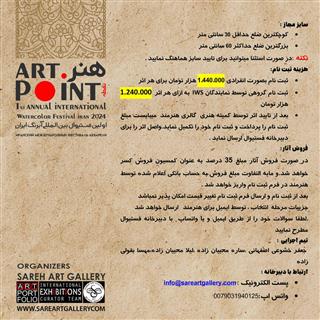 فستیوال بین‌المللی سالانه آبرنگ ایران