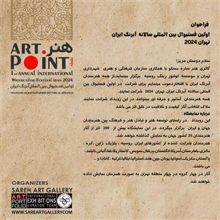 فستیوال بین‌المللی سالانه آبرنگ ایران