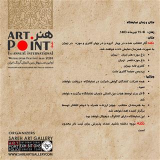 فستیوال بین‌المللی سالانه آبرنگ ایران