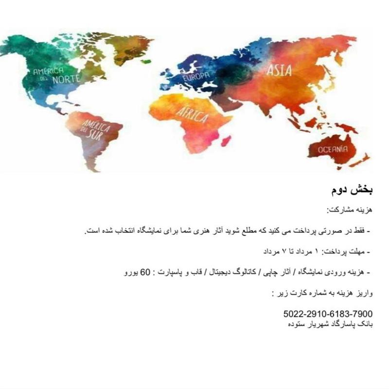 نمایشگاه آبرنگ بدون مرز