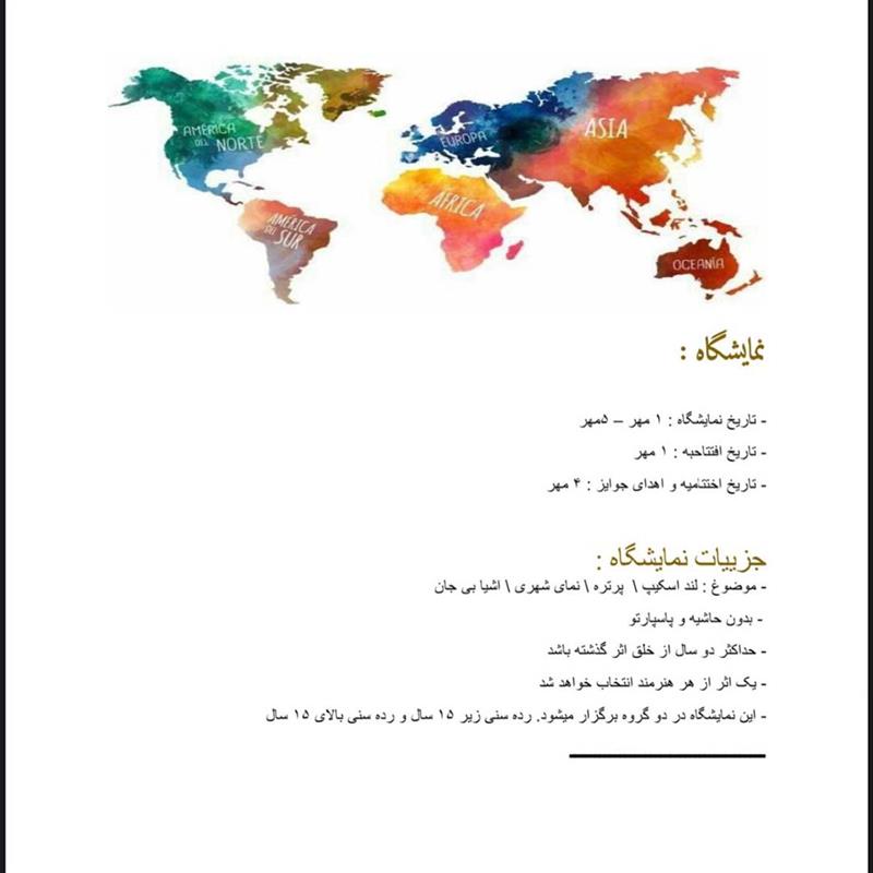 نمایشگاه آبرنگ بدون مرز