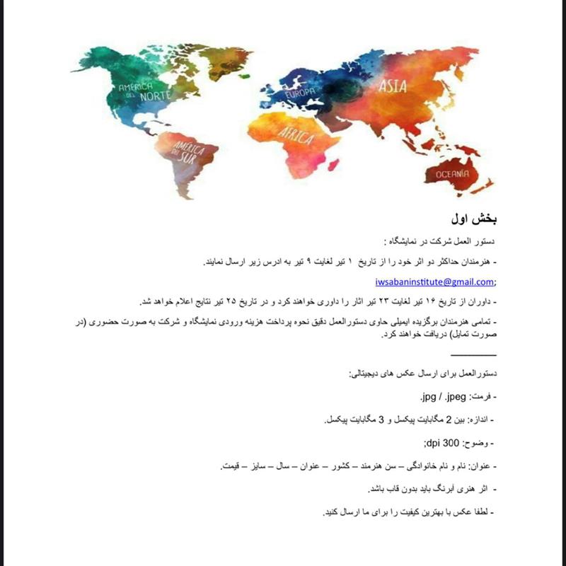 نمایشگاه آبرنگ بدون مرز