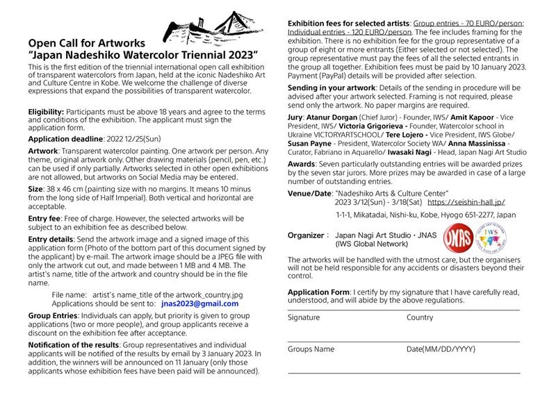 اولین سه سالانه بین المللی آبرنگ ژاپن 2023