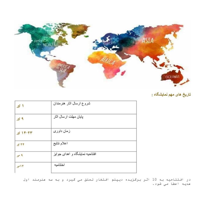 نمایشگاه آبرنگ بدون مرز